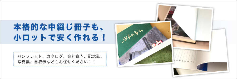 東村山の印刷屋さんプリントショップフォース